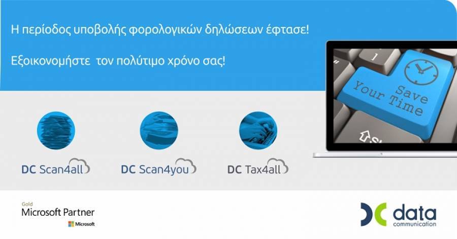 Λύσεις της Data Communication για τον Ψηφιακό Μετασχηματισμό Λογιστικών Γραφείων