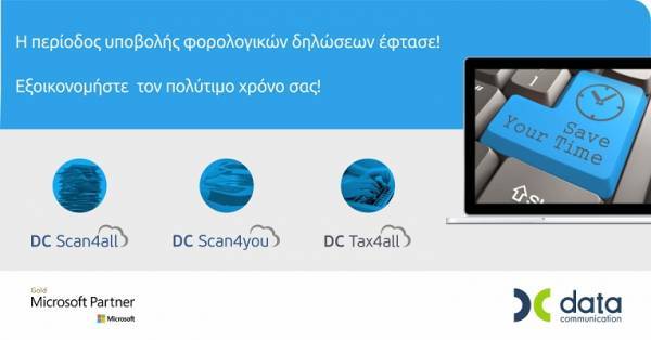 Λύσεις της Data Communication για τον Ψηφιακό Μετασχηματισμό Λογιστικών Γραφείων