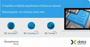 Λύσεις της Data Communication για τον Ψηφιακό Μετασχηματισμό Λογιστικών Γραφείων