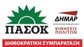 Δημοκρατική Συμπαράταξη: Πλήρης υποχώρηση της κυβέρνησης στα εργασιακά