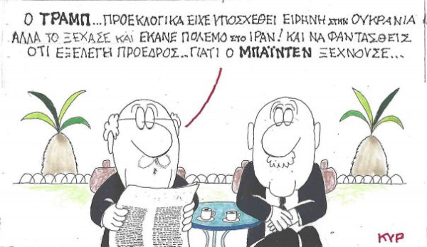 Ξεχασιάρηδες