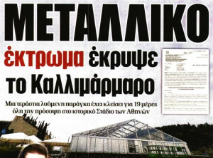 Ξηλώνει η Μενδώνη την κατασκευή μπροστά από το Καλλιμάρμαρο