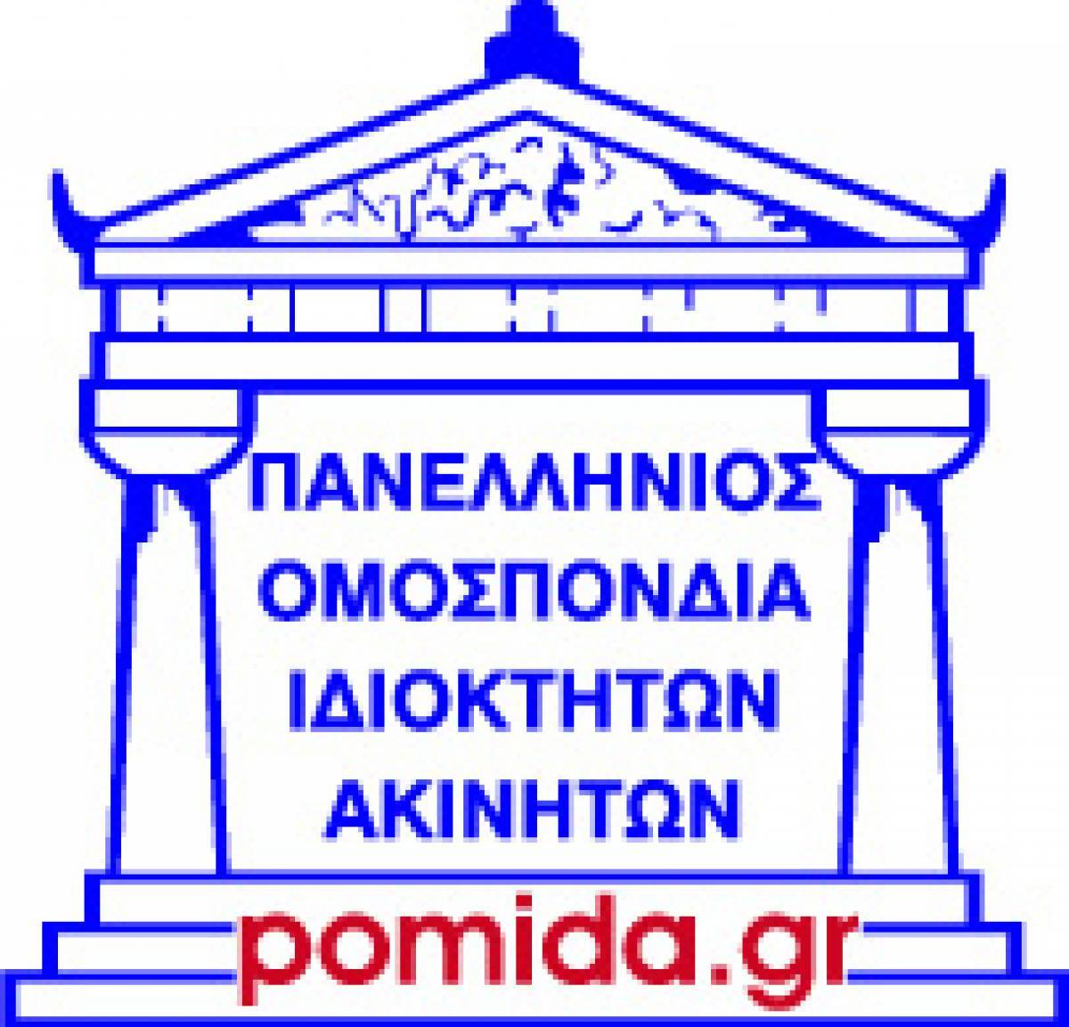 ΠΟΜΙΔΑ-Αντικειμενικές αξίες: Παλαιότητα και συμπληρωματικός φόρος πρέπει να αντιμετωπιστούν άμεσα
