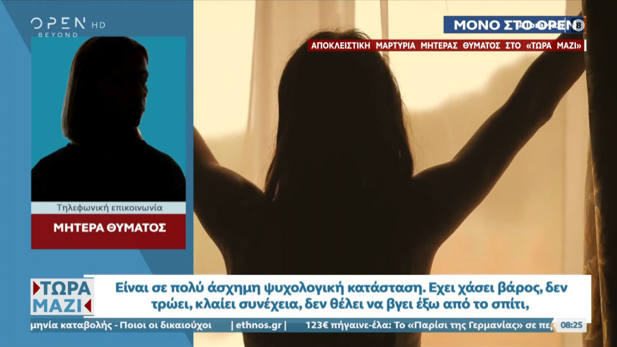 Revenge porn στην Πάτρα: Αποκλειστική μαρτυρία μητέρας θύματος στο OPEN