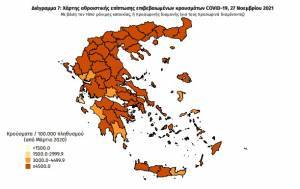 Διασπορά κρουσμάτων: 1.624 στην Αττική, 1.019 στη Θεσσαλονίκη