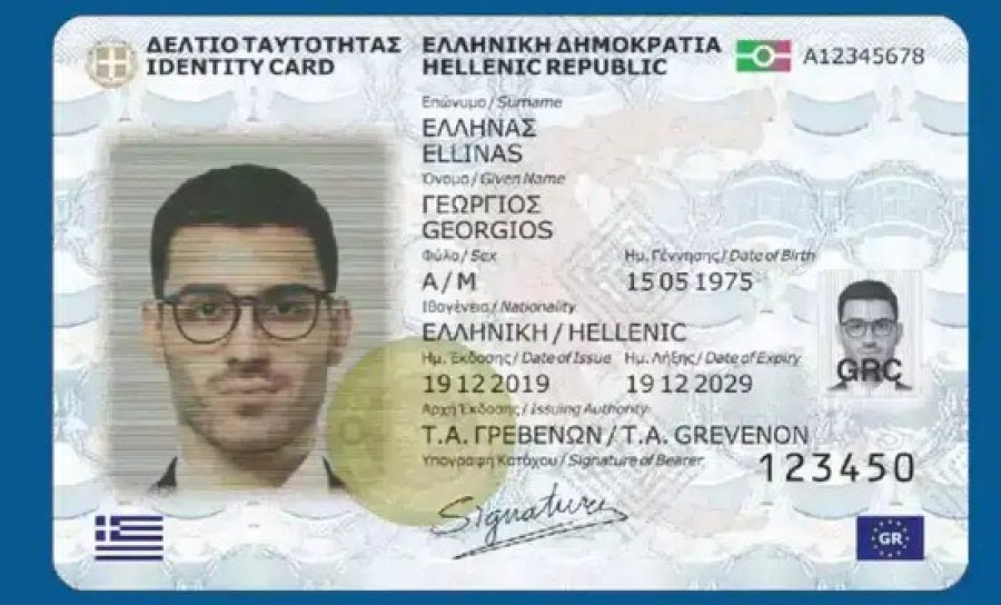 Προσωπικός αριθμός: Υποχρεωτικά στις νέες ταυτότητες-Ψηφίζεται τροπολογία στη Βουλή