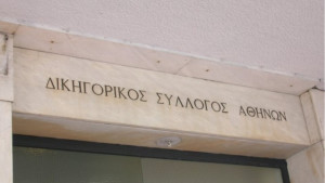 ΔΣΑ: Τρίωρη αποχή δικηγόρων την Δευτέρα- Συγκέντρωση στο Υπουργείο Εργασίας