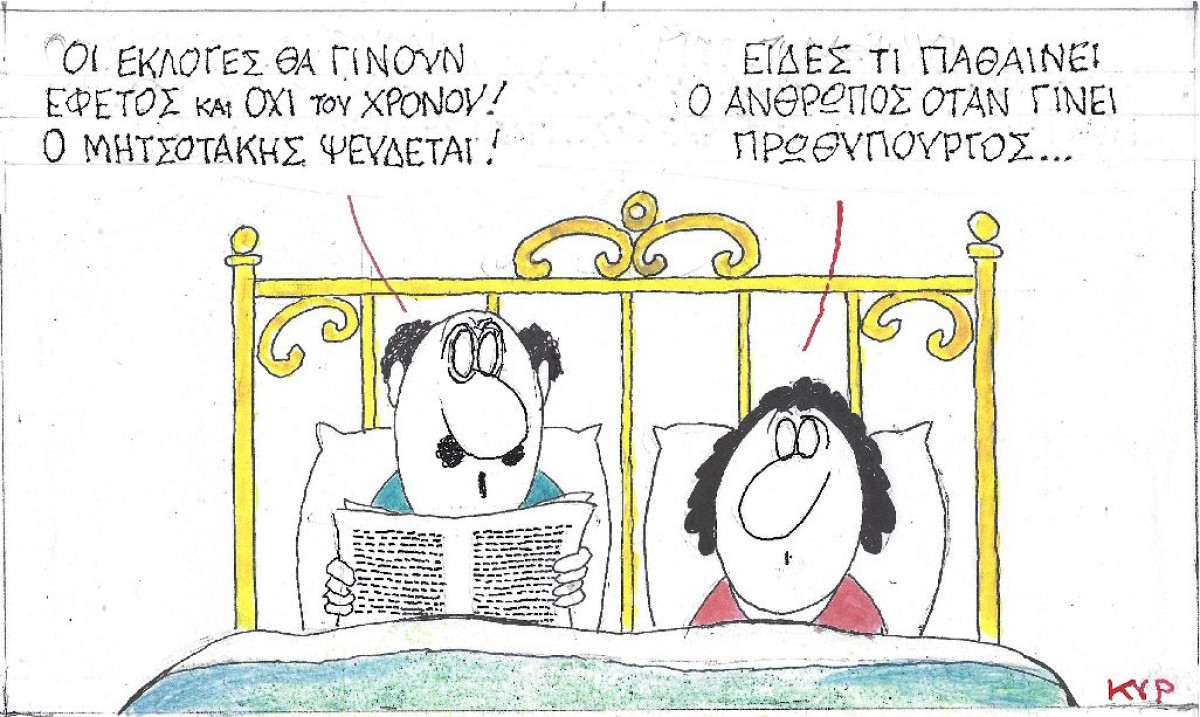 Είδες τι παθαίνει ο άνθρωπος;