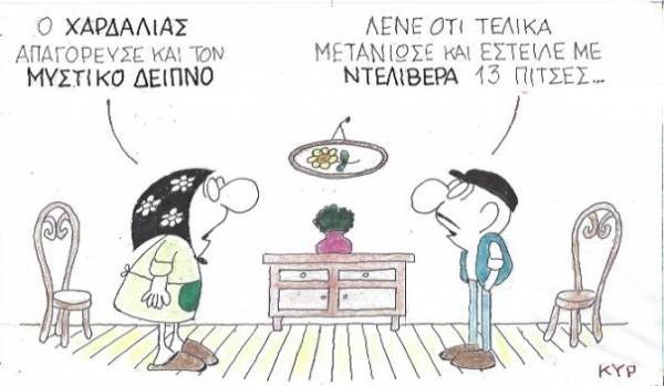 Ντελίβερι στον Μυστικό Δείπνο
