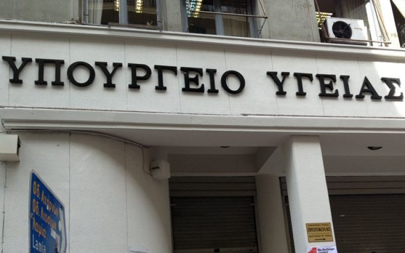 Το υπουργείο Υγείας περιορίζει τα λειτουργικά του έξοδα