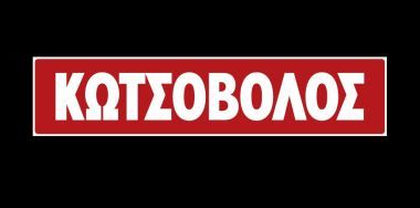 Η τεχνολογία επιστρέφει στην καρδιά της Αθήνας:Νέο κατάστημα της Κωτσόβολος