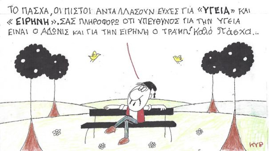 Υγεία και Ειρήνη