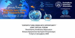 ΠΣΕ: Οι Εξαγωγές κερδίζουν το στοίχημα της Ανάπτυξης