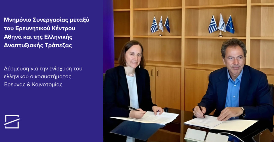 Μνημόνιο συνεργασίας του Ερευνητικού Κέντρου Αθηνά με την ΕΑΤ-Που αποσκοπεί
