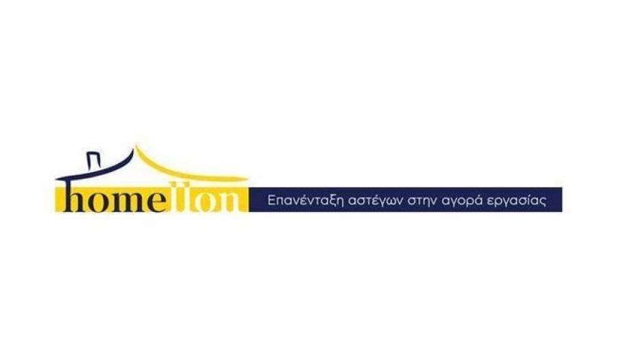 HoMellon: Το πρόγραμμα που επανένταξε 13 αστέγους στην αγορά εργασίας