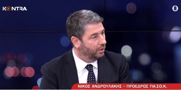 Ανδρουλάκης: Οι μόνοι που έχουν να χάσουν αν φύγει ο Μητσοτάκης, είναι οι ολιγάρχες