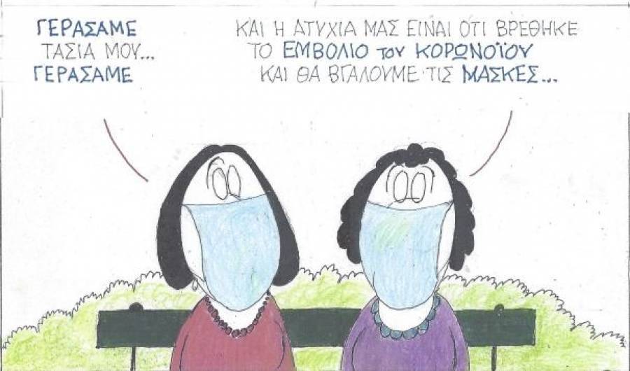 Γεράσαμε Τασία μου...