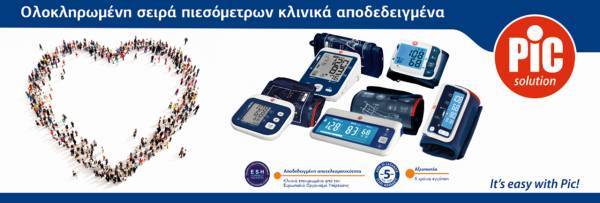 Ευγενική χορηγία πιεσόμετρων PiC απο τον όμιλο Σαράντη