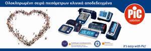 Ευγενική χορηγία πιεσόμετρων PiC απο τον όμιλο Σαράντη