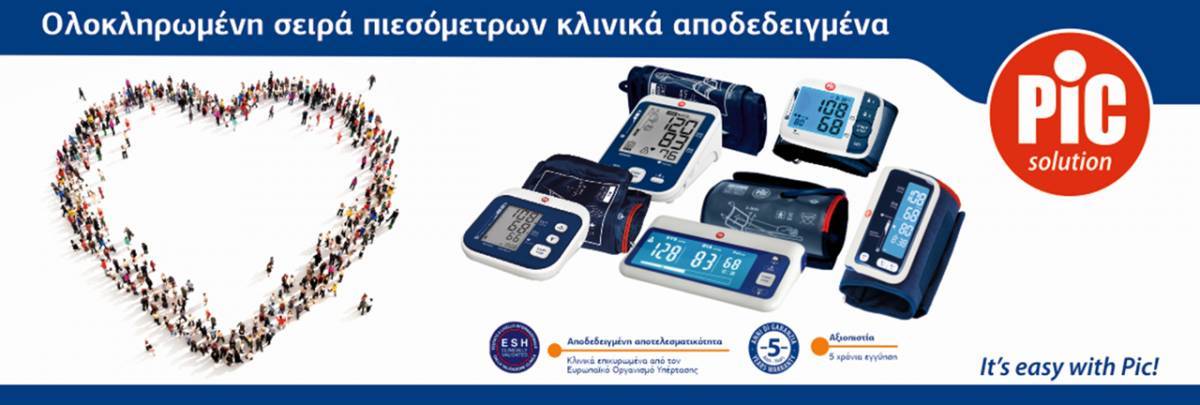 Ευγενική χορηγία πιεσόμετρων PiC απο τον όμιλο Σαράντη