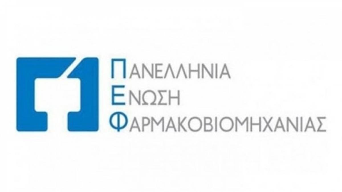 ΠΕΦ: Αδιανόητη επιβάρυνση της παραγωγής φαρμάκων
