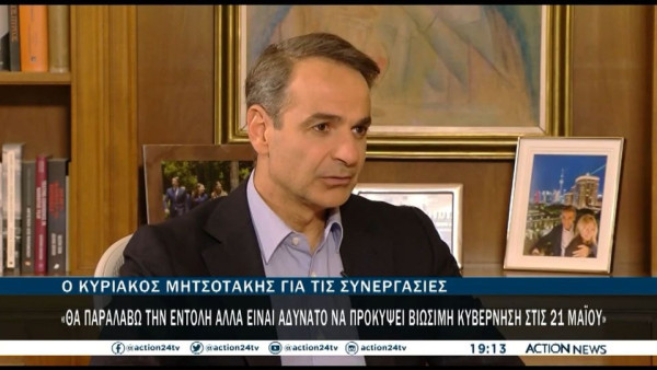 Mητσοτάκης: Μεγαλύτερες των συγκλίσεων οι διαφορές μας με το ΠΑΣΟΚ