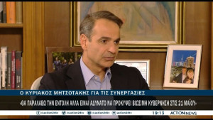 Mητσοτάκης: Μεγαλύτερες των συγκλίσεων οι διαφορές μας με το ΠΑΣΟΚ