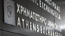 Μεγάλες αλλαγές στις κεφαλαιοποιήσεις του Χρηματιστηρίου