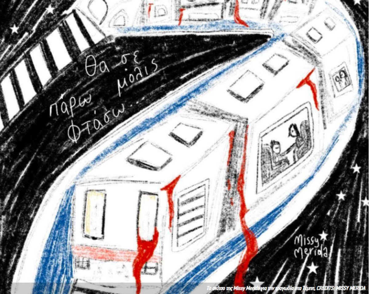 Η τραγωδία στα Τέμπη μέσα από 10 συγκλονιστικά σκίτσα Ελλήνων σκιτσογράφων