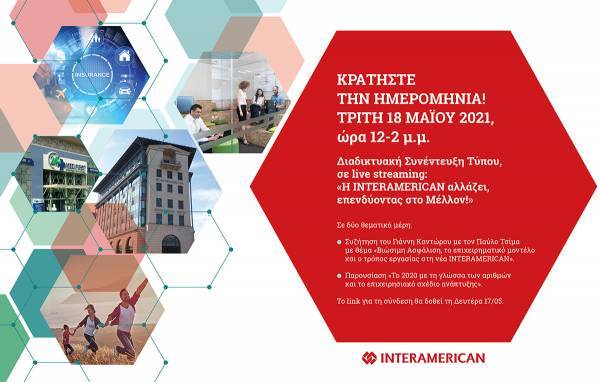 Συνέντευξη Τύπου για την INTERAMERICAN που αλλάζει!