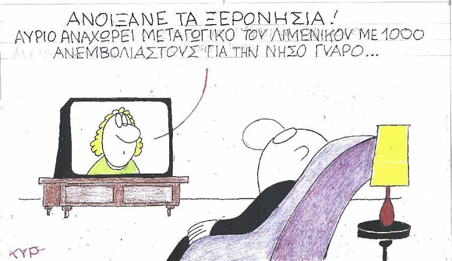 Στα ξερονήσια