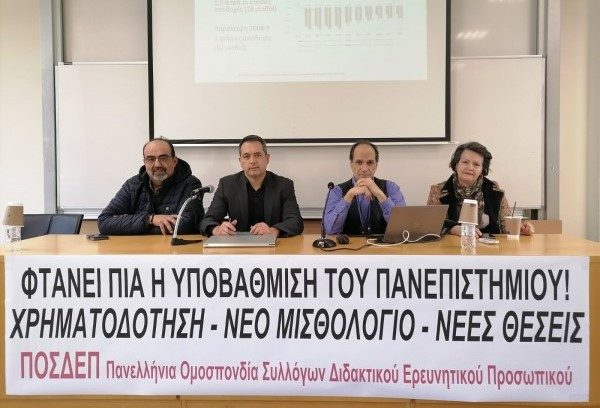 Οι οικονομικές διεκδικήσεις των πανεπιστημιακών