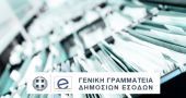 Ξεκίνησαν οι συμψηφισμοί από την ΓΓΔΕ