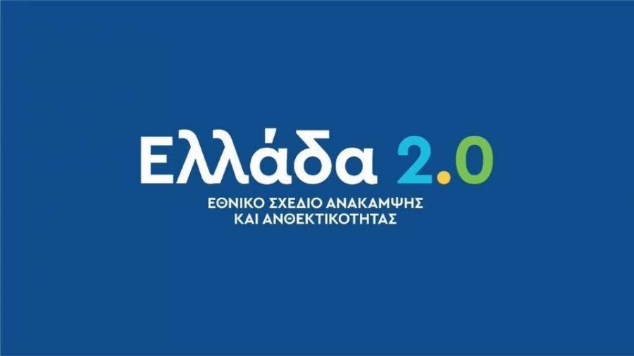 Πώς «διαβάζουν» οι Financial Times το σχέδιο «Ελλάδα 2.0»