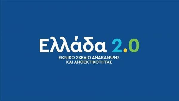 Πώς «διαβάζουν» οι Financial Times το σχέδιο «Ελλάδα 2.0»