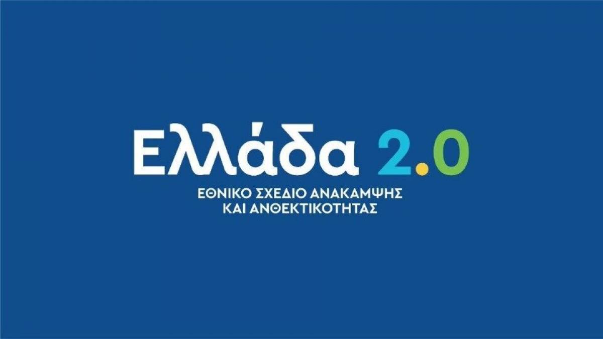 Πώς «διαβάζουν» οι Financial Times το σχέδιο «Ελλάδα 2.0»