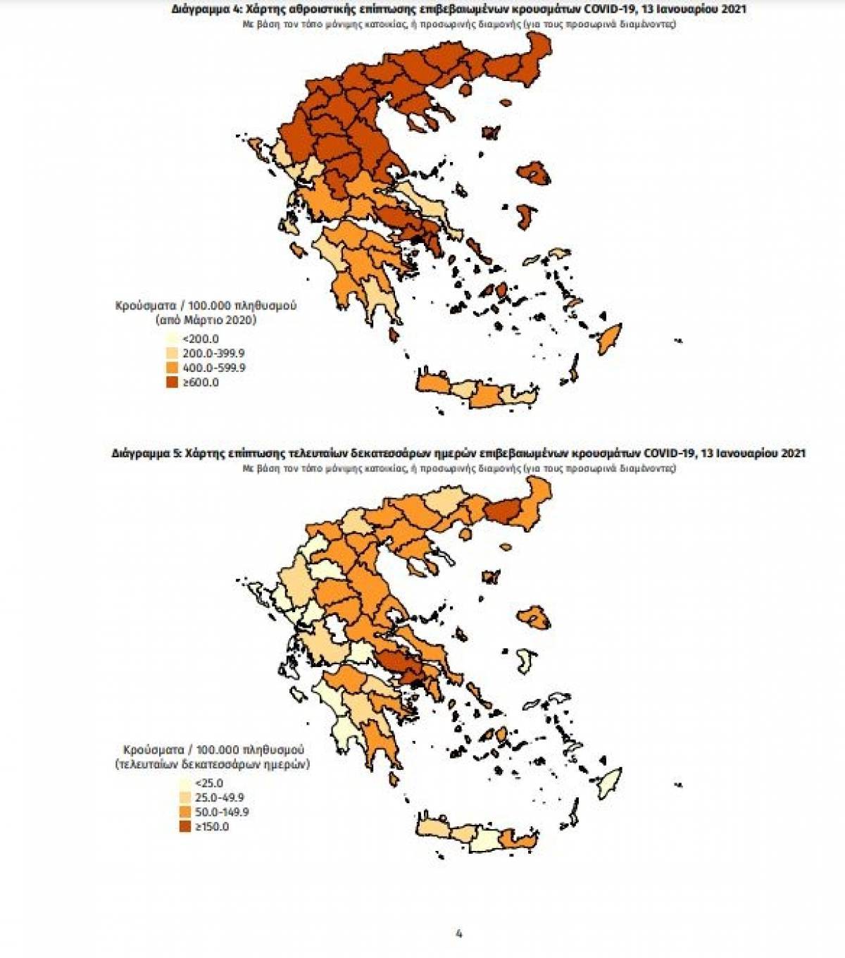 Διασπορά κρουσμάτων: Στην Αττική 277 από τα συνολικά 671