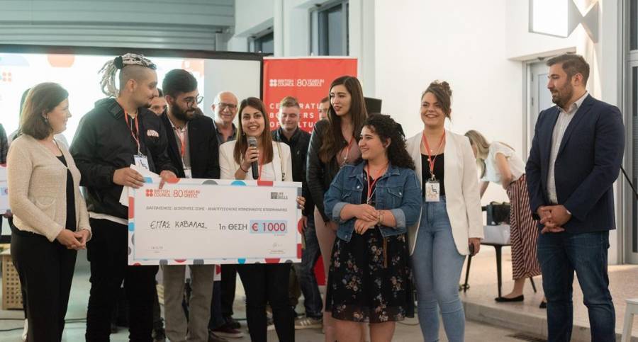 Το British Council αναδεικνύει τους νέους κοινωνικούς επιχειρηματίες της χρονιάς