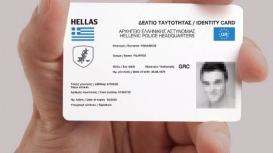 Ξεκίνησε ο διαγωνισμός για τις νέες ταυτότητες