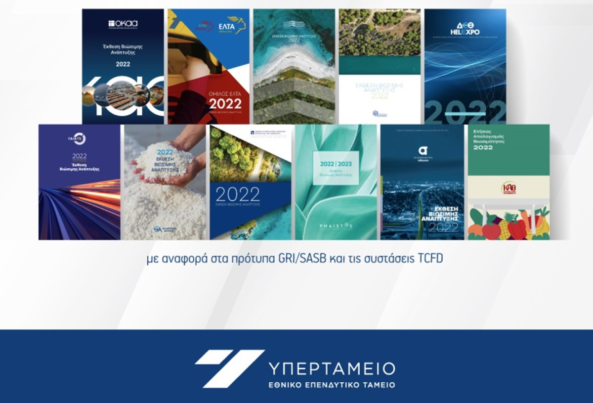 Υπερταμείο: Πρώτη φορά όλες οι θυγατρικές δημοσίευσαν Εκθέσεις Βιώσιμης Ανάπτυξης