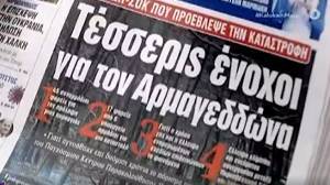 Τα πρωτοσέλιδα των εφημερίδων τη Δευτέρα (9/8)