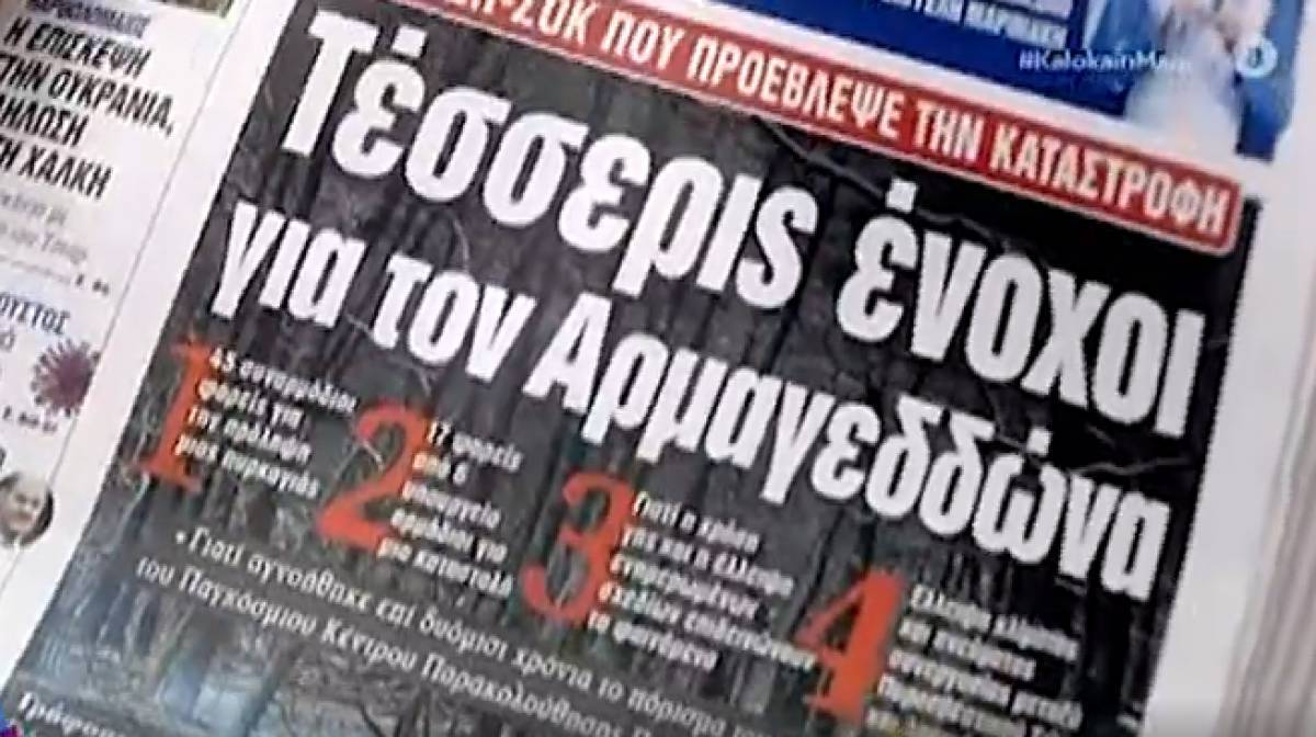 Τα πρωτοσέλιδα των εφημερίδων τη Δευτέρα (9/8)