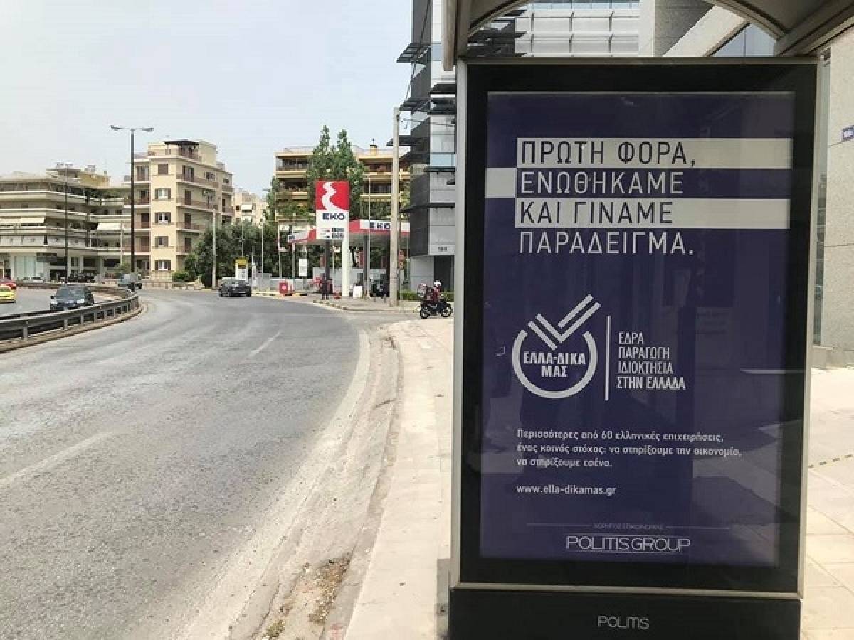 Με τηλεοπτικό σποτ συνεχίζεται η διαφημιστική καμπάνια ΕΛΛΑ-ΔΙΚΑ ΜΑΣ