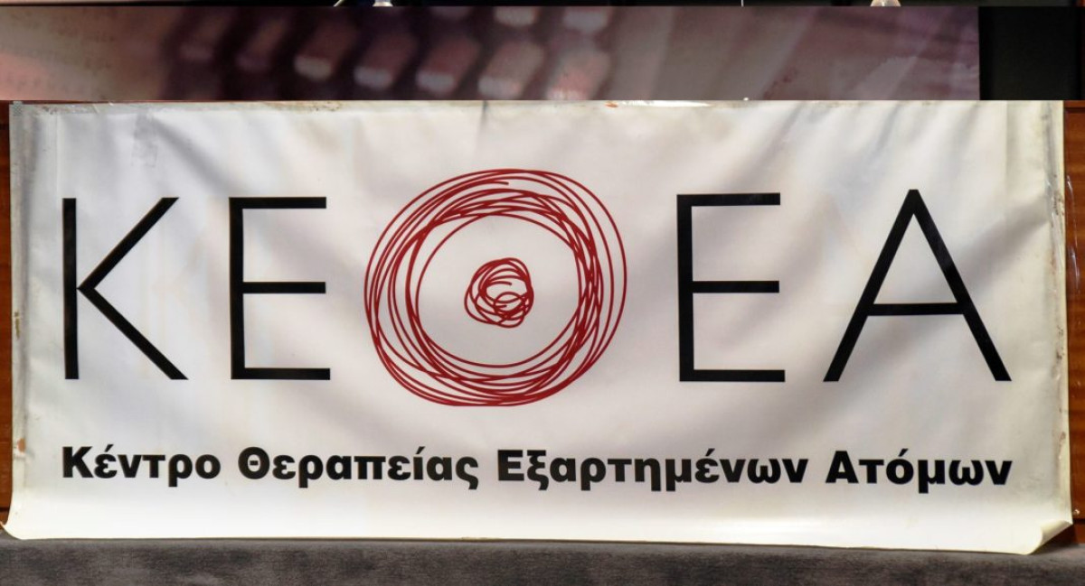 ΚΕΘΕΑ: Κακοποιητικές πρακτικές ή θεραπευτικό μοντέλο – Πού βρίσκεται η αλήθεια;