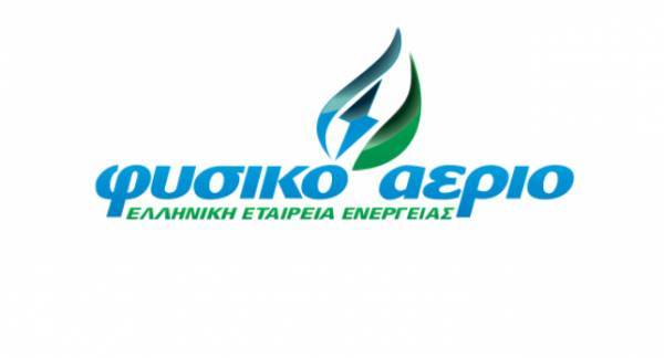 Φυσικό Αέριο Ελληνική Εταιρεία Ενέργειας: Έκπτωση 15% στους οικιακούς καταναλωτές