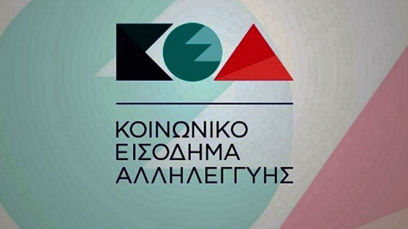 ΚΕΑ: Ποιοι δικαιούχοι πρέπει να κάνουν ξανά την αίτηση