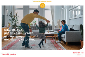 Eurolife FFH: Kαλύψεις με μηδενική συμμετοχή στα προγράμματα ασφάλισης κατοικίας