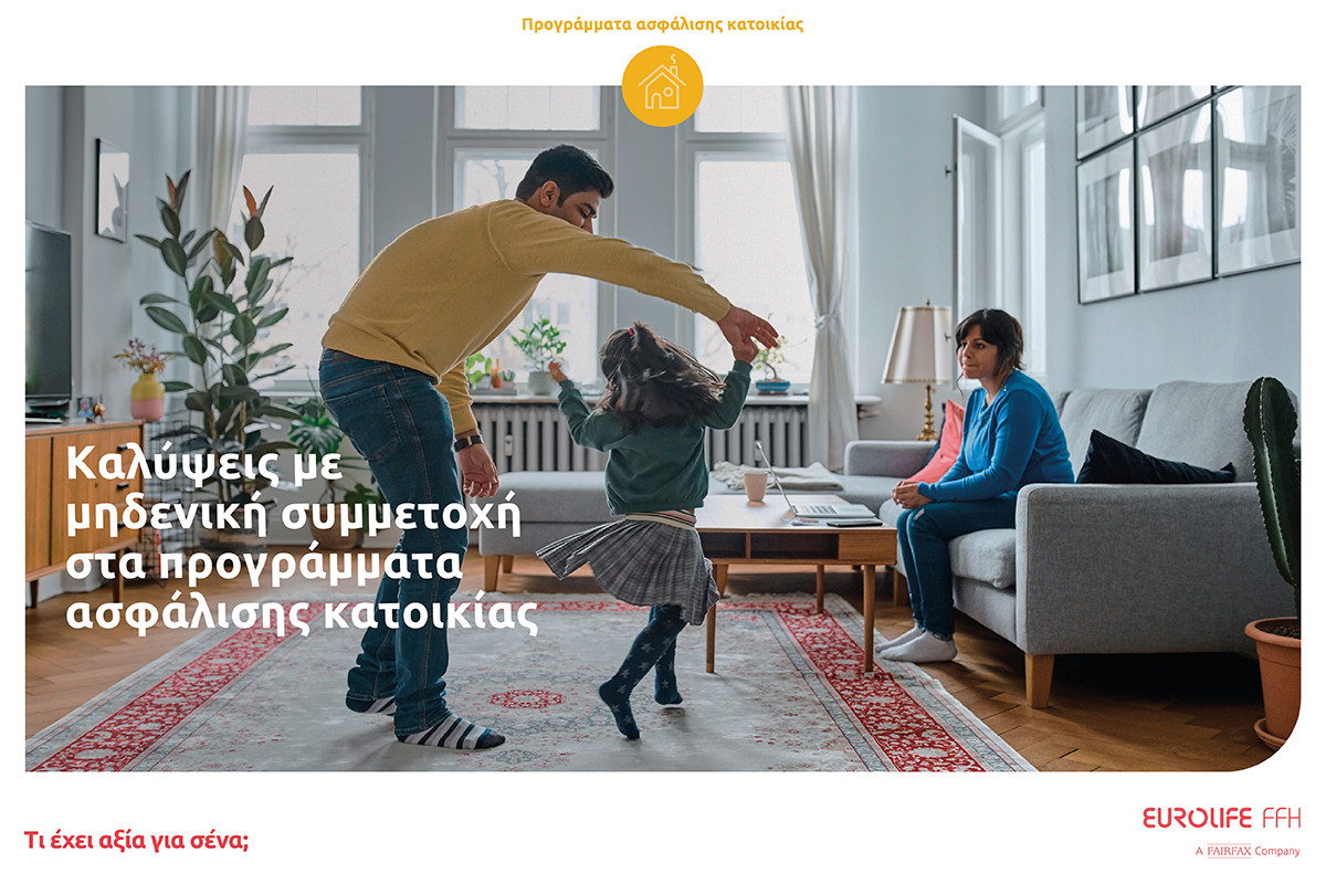 Eurolife FFH: Kαλύψεις με μηδενική συμμετοχή στα προγράμματα ασφάλισης κατοικίας