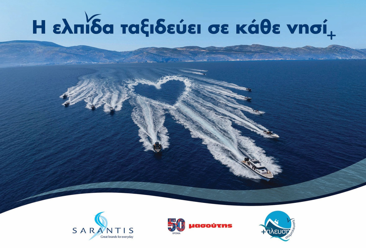 Ο Όμιλος Σαράντη και η Μασούτης ενώνουν τις δυνάμεις τους με τη Σύμπλευση για τη στήριξη των σχολείων των ακριτικών νησιών