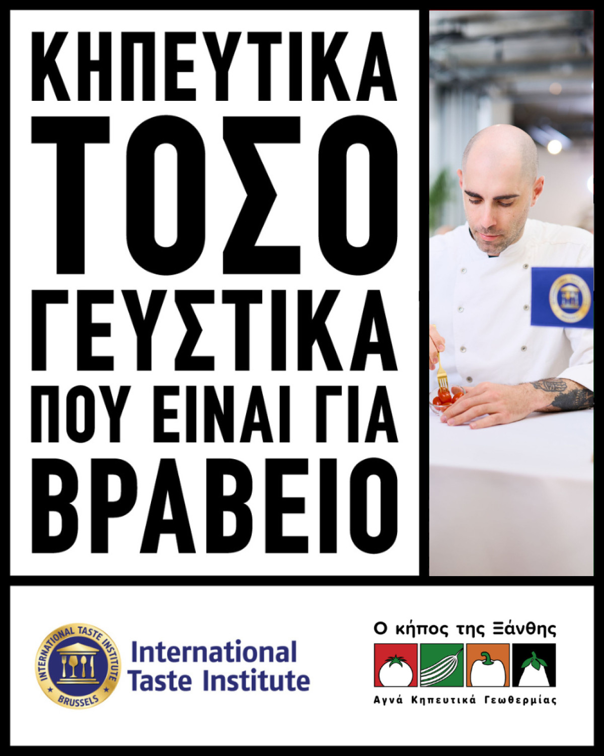 Θερμοκήπια Θράκης: Τέσσερις διακρίσεις σε διεθνή βραβεία
